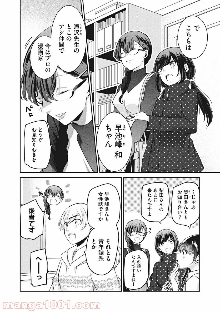 笑顔のたえない職場です。 第34話 - Page 4