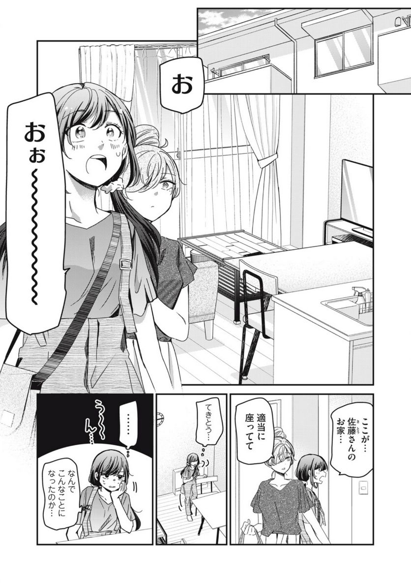 笑顔のたえない職場です。 第58話 - Page 1