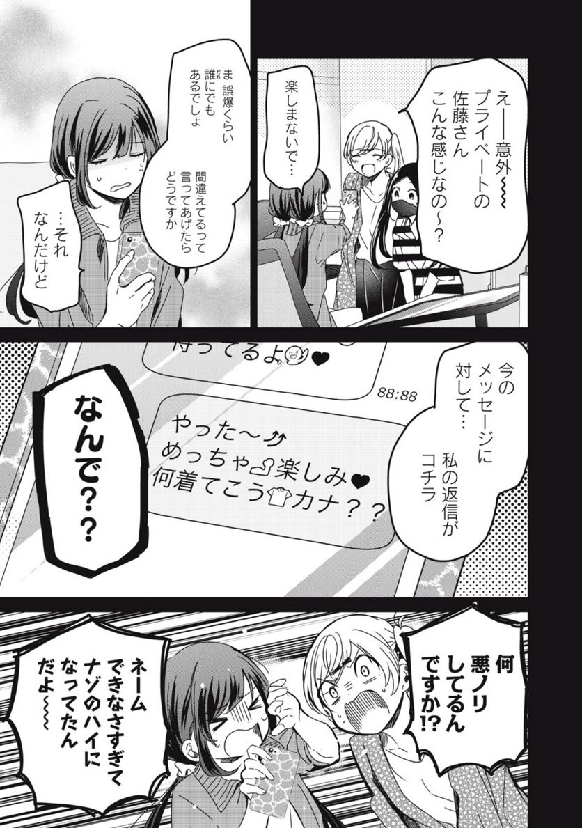 笑顔のたえない職場です。 第58話 - Page 3