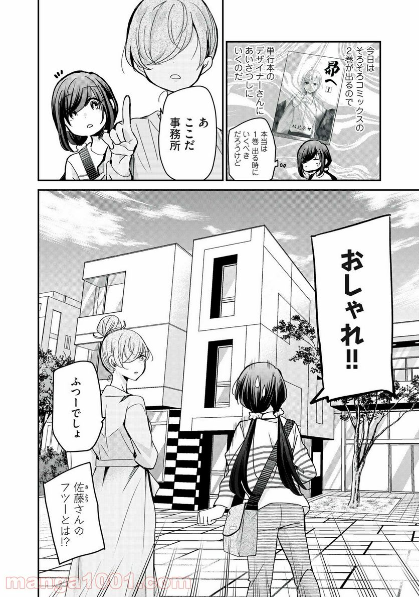 笑顔のたえない職場です。 第26話 - Page 2