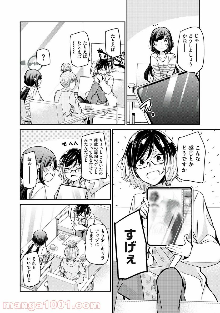 笑顔のたえない職場です。 第26話 - Page 8