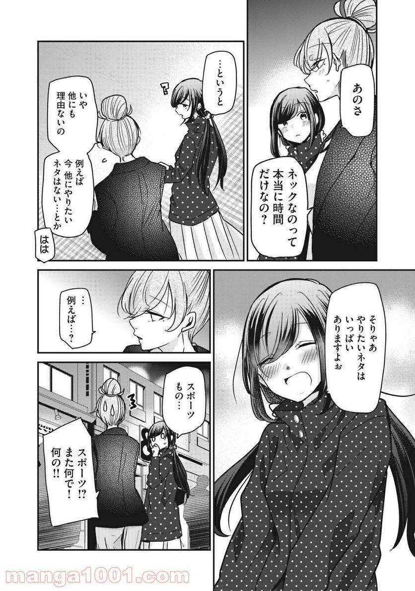 笑顔のたえない職場です。 第20話 - Page 11