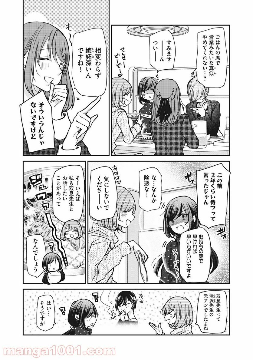 笑顔のたえない職場です。 第20話 - Page 4