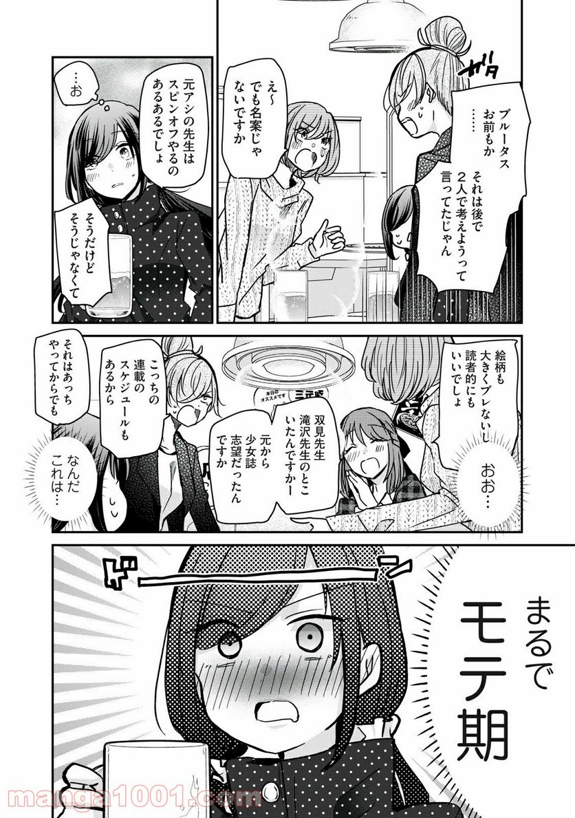 笑顔のたえない職場です。 第20話 - Page 6