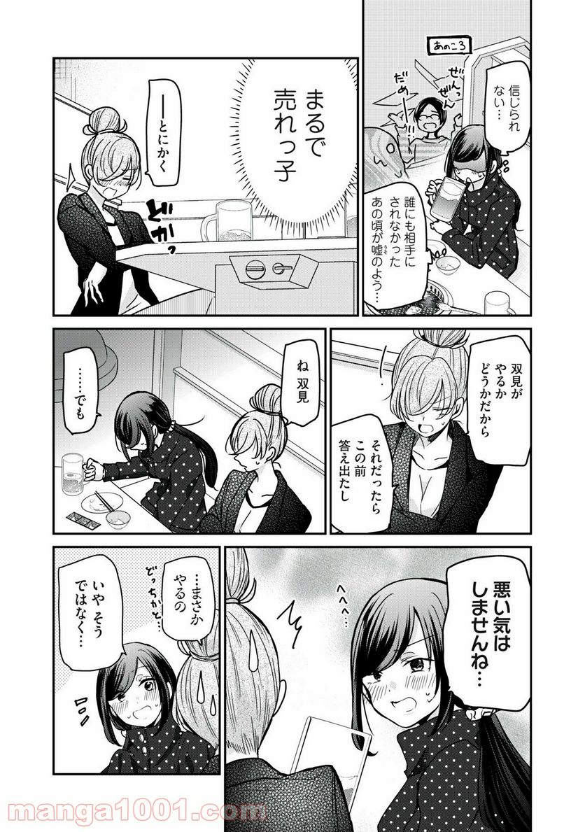 笑顔のたえない職場です。 第20話 - Page 7