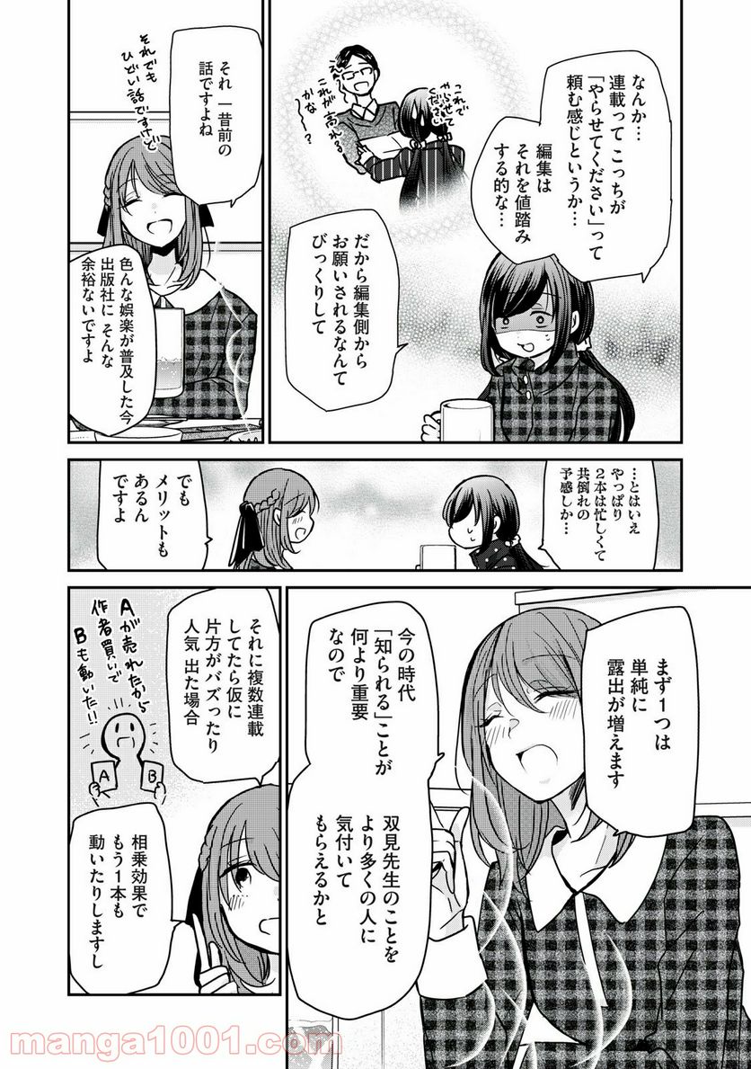 笑顔のたえない職場です。 第20話 - Page 8