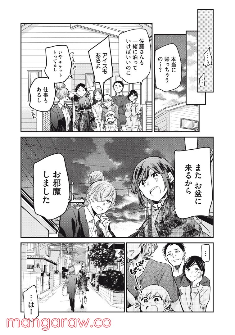 笑顔のたえない職場です。 第41話 - Page 11