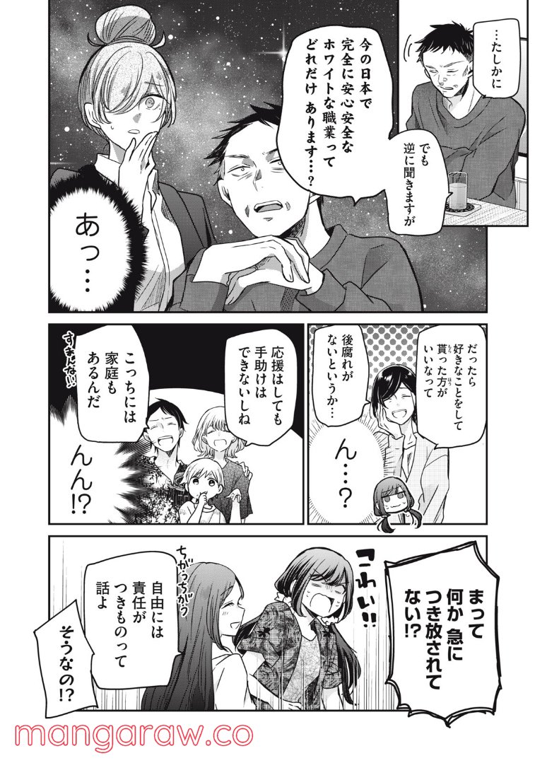 笑顔のたえない職場です。 第41話 - Page 8