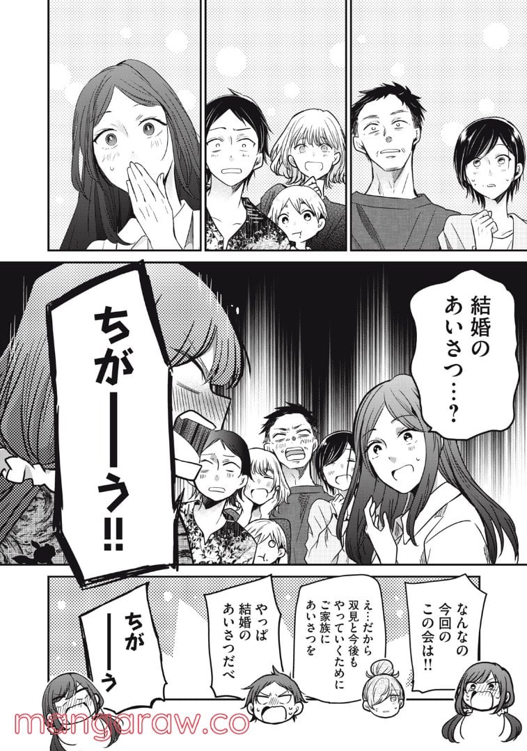 笑顔のたえない職場です。 第41話 - Page 10