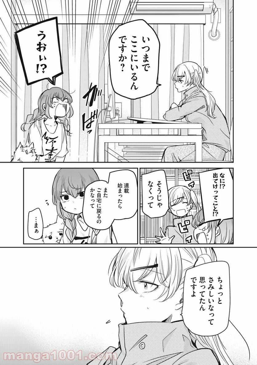 笑顔のたえない職場です。 第31話 - Page 11