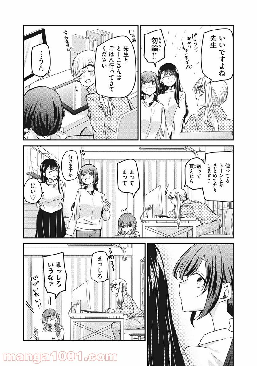 笑顔のたえない職場です。 第31話 - Page 7