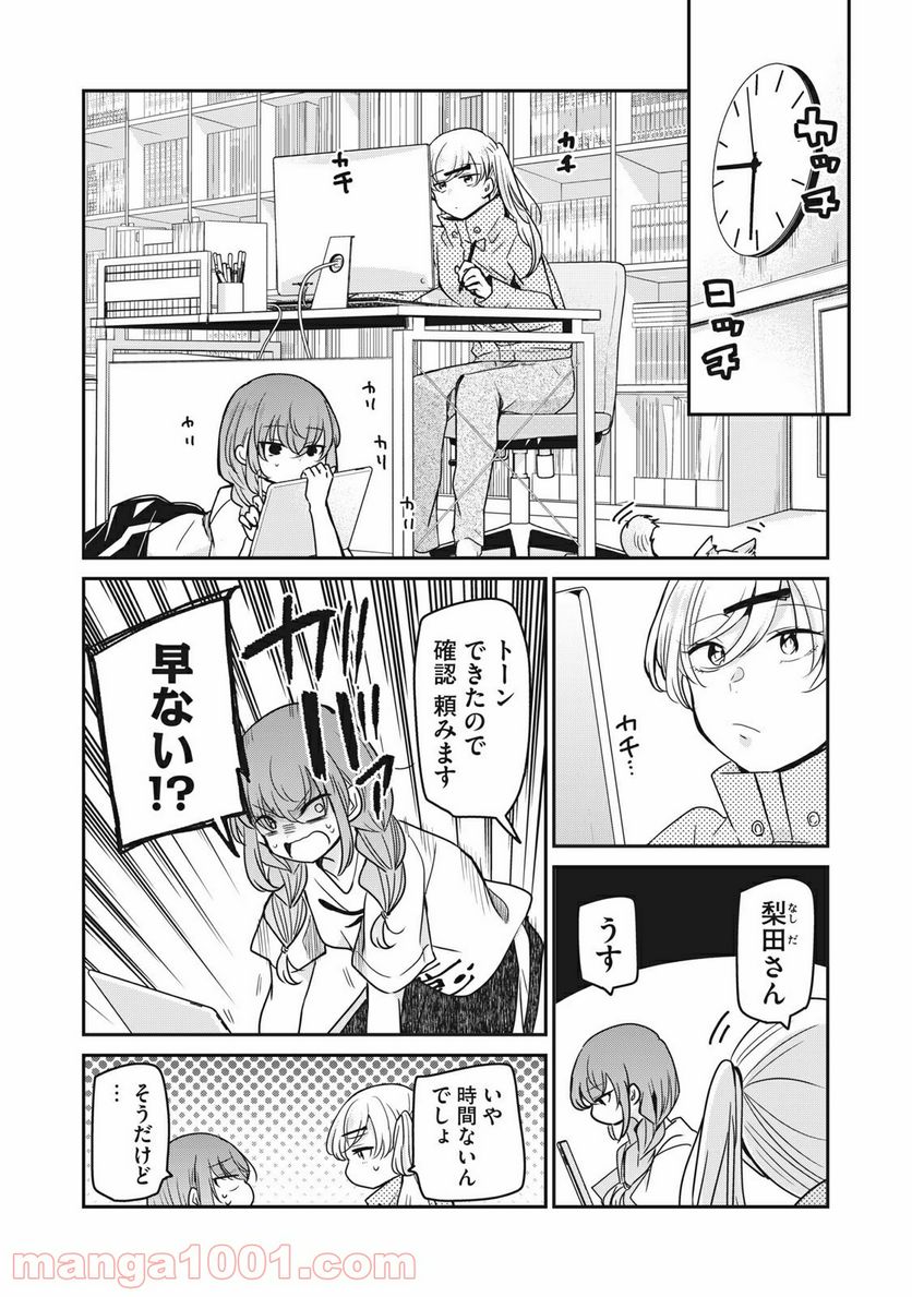 笑顔のたえない職場です。 第31話 - Page 8