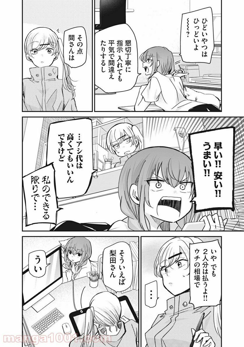 笑顔のたえない職場です。 第31話 - Page 10