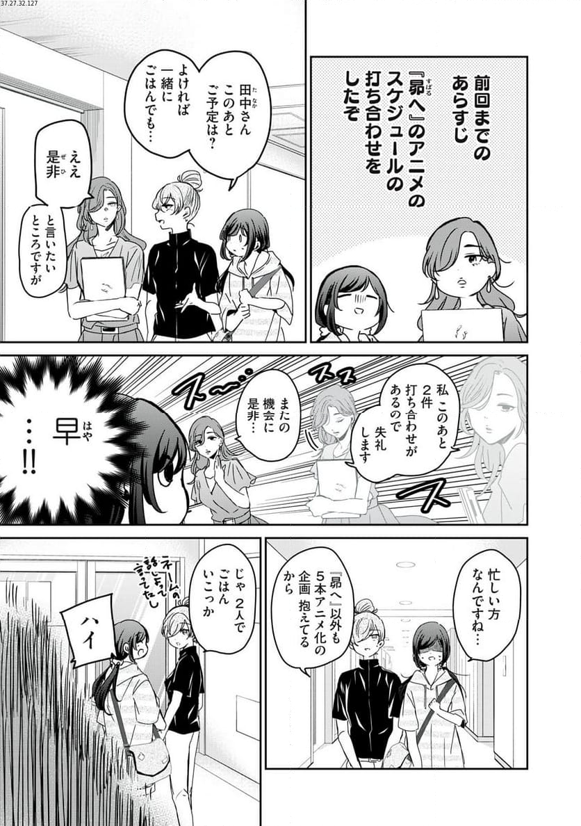 笑顔のたえない職場です。 第72話 - Page 1