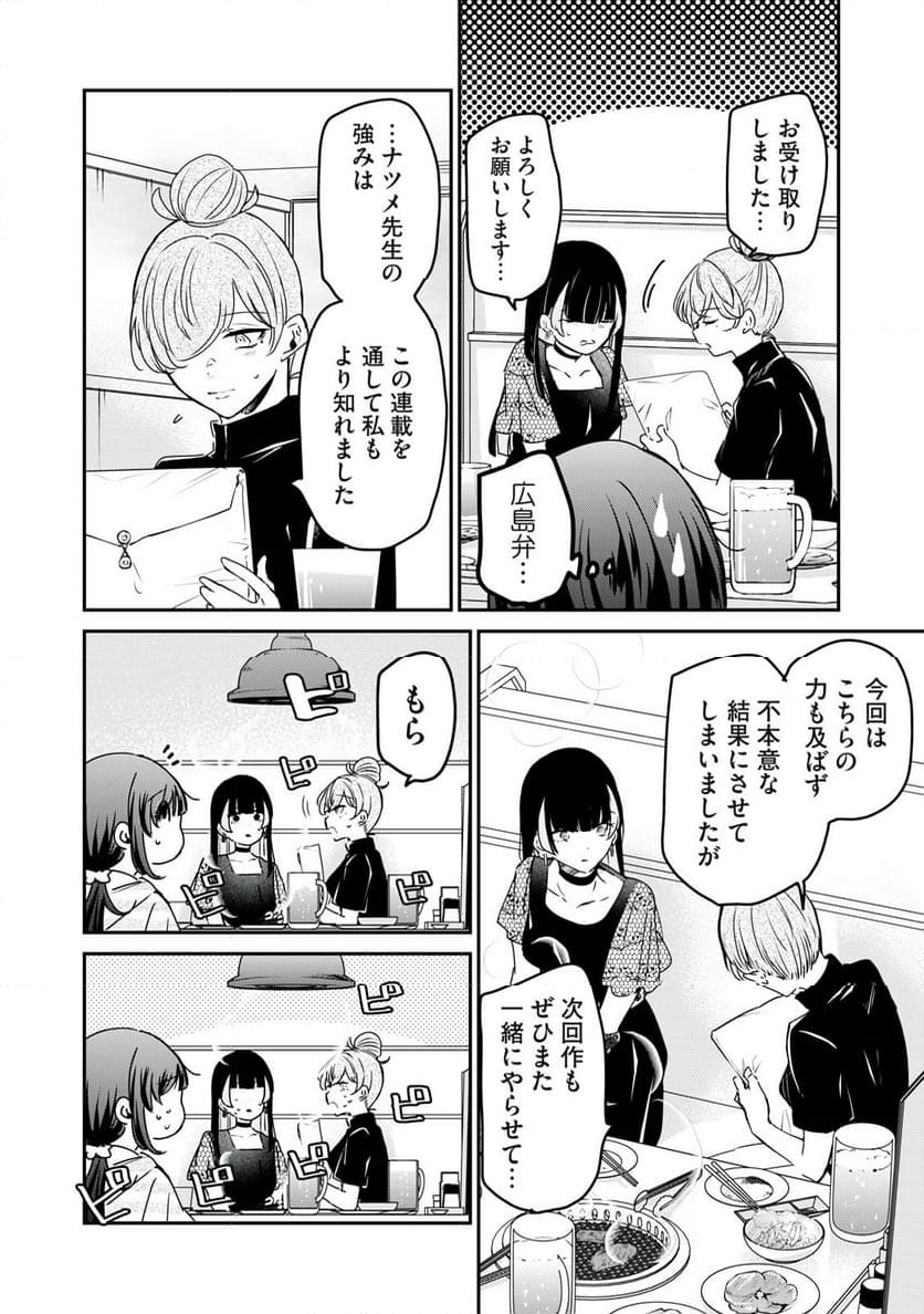 笑顔のたえない職場です。 第72話 - Page 10