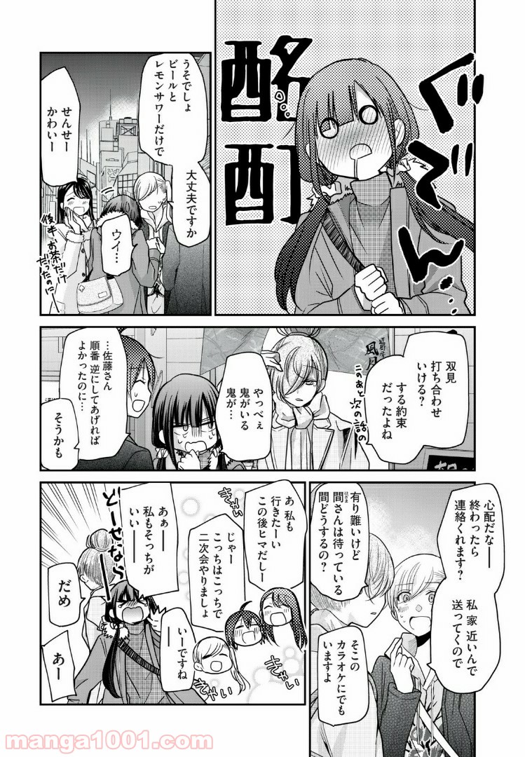 笑顔のたえない職場です。 第11話 - Page 9