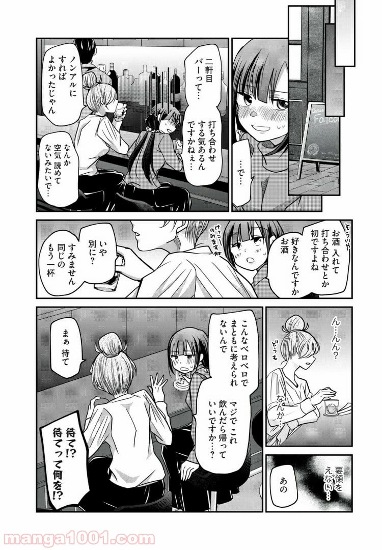 笑顔のたえない職場です。 第11話 - Page 10