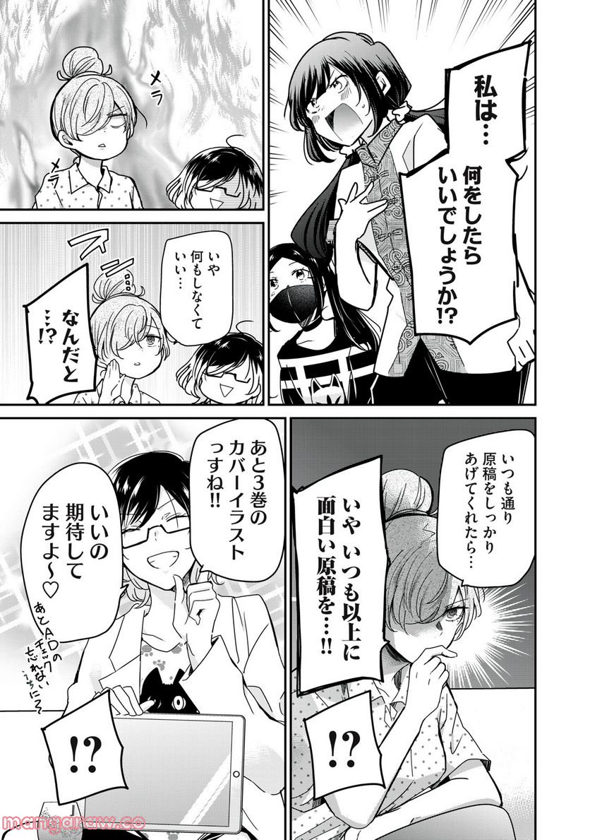 笑顔のたえない職場です。 第51話 - Page 13