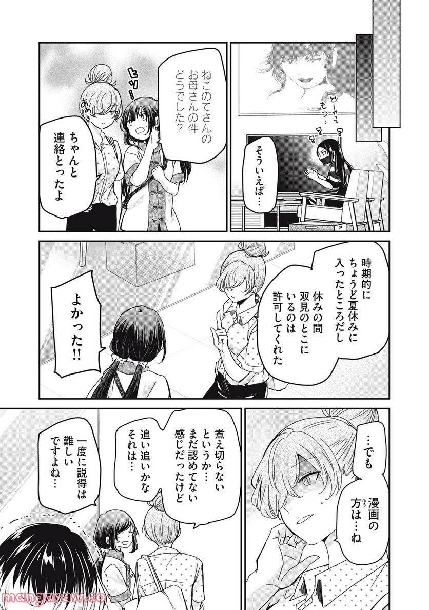 笑顔のたえない職場です。 第51話 - Page 3