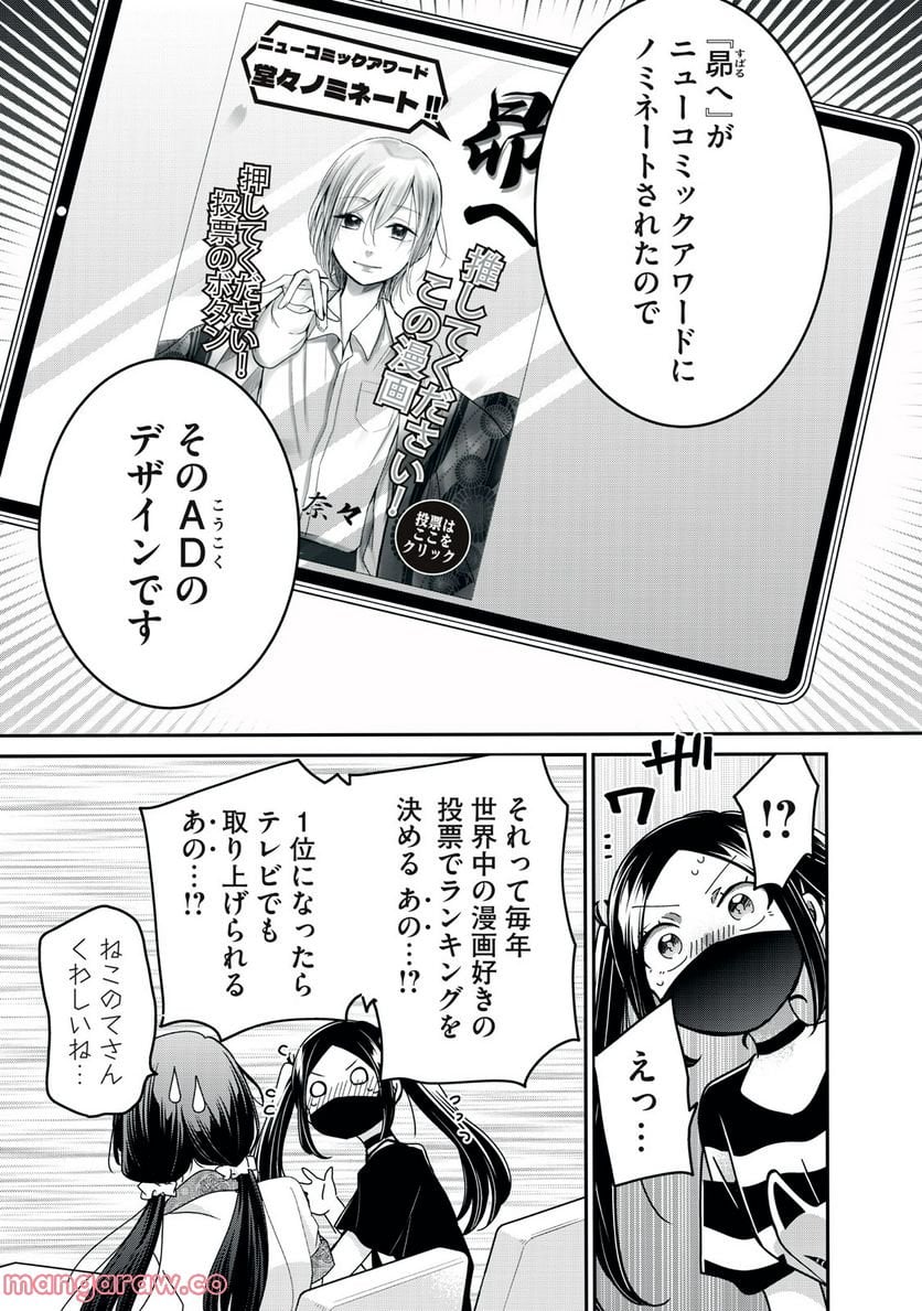 笑顔のたえない職場です。 第51話 - Page 9