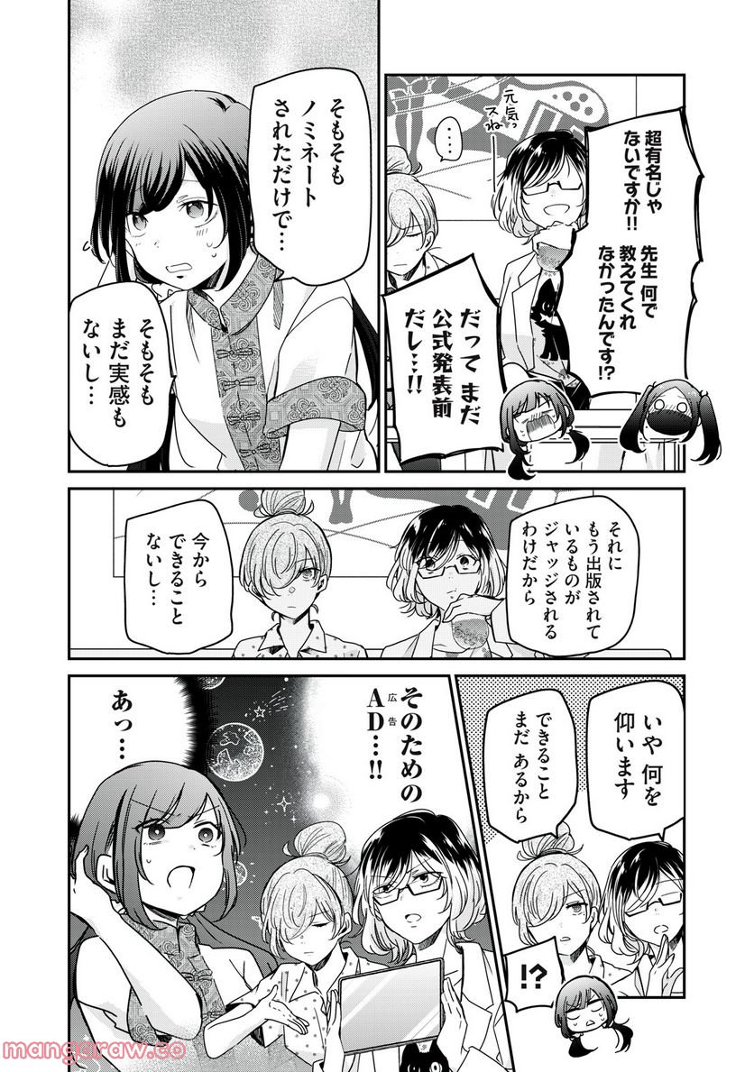 笑顔のたえない職場です。 第51話 - Page 10