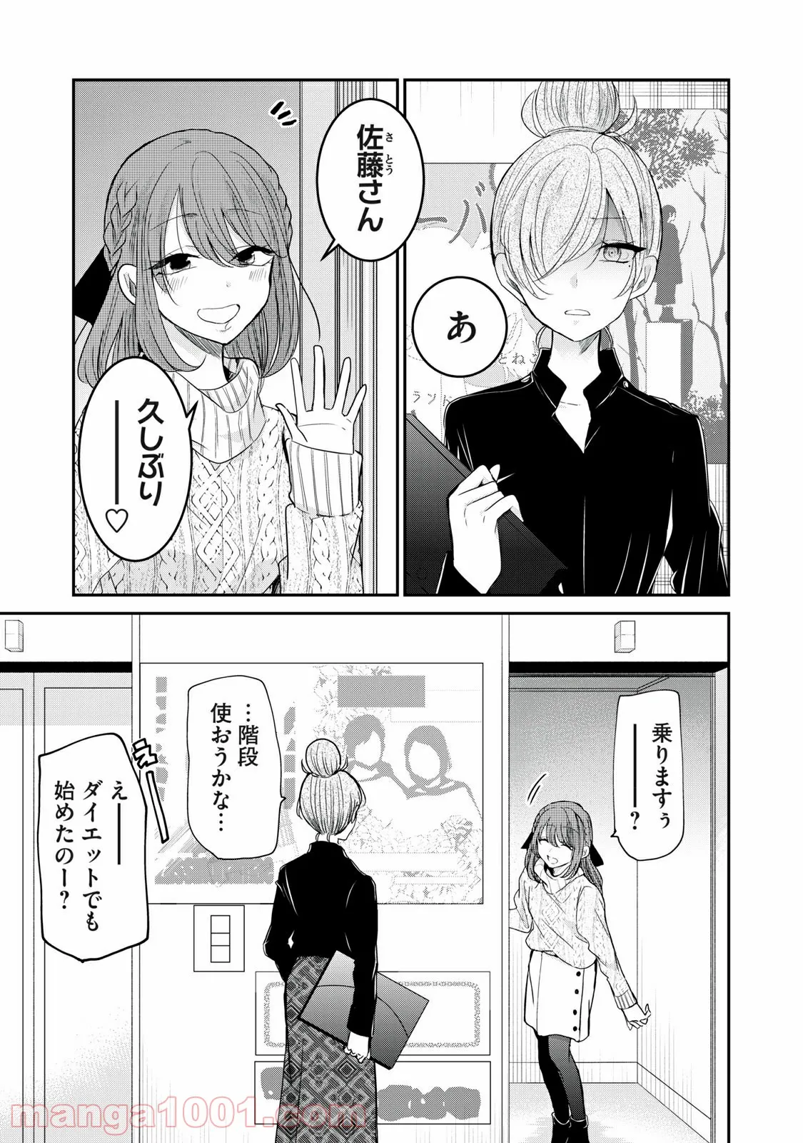 笑顔のたえない職場です。 第16話 - Page 1