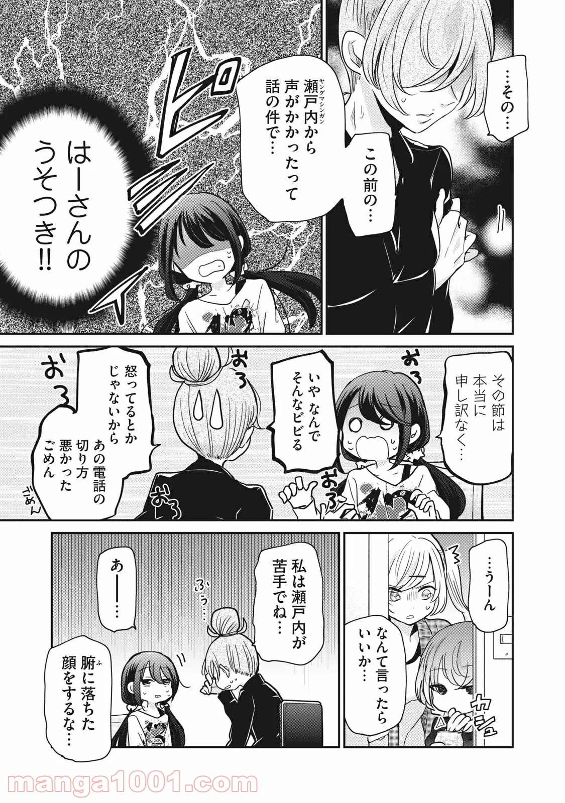 笑顔のたえない職場です。 第16話 - Page 11