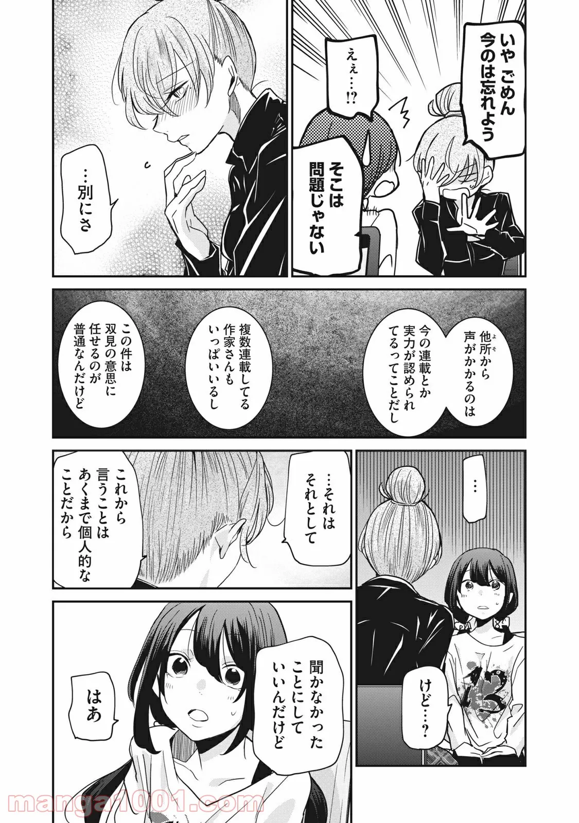 笑顔のたえない職場です。 第16話 - Page 12