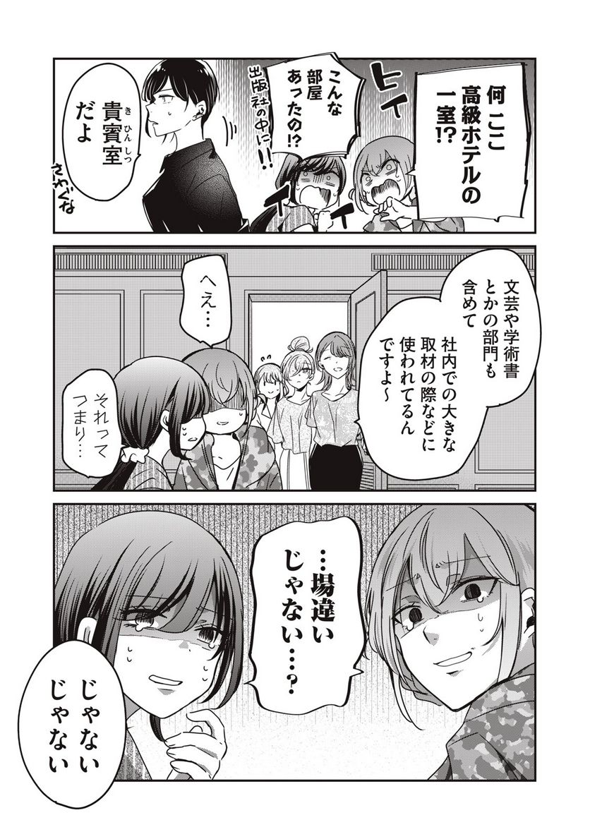 笑顔のたえない職場です。 第62話 - Page 2