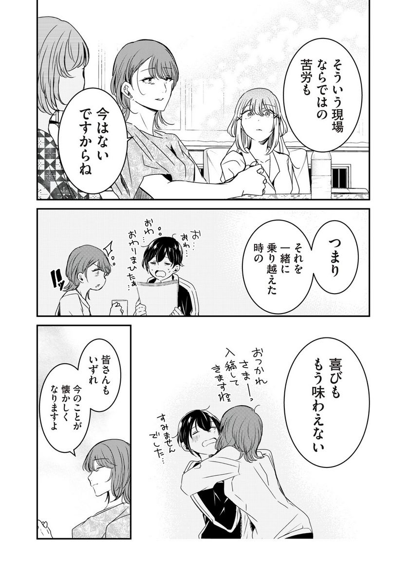 笑顔のたえない職場です。 第62話 - Page 11