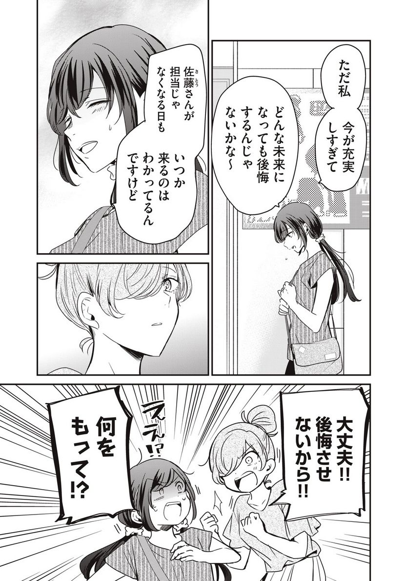 笑顔のたえない職場です。 第62話 - Page 15