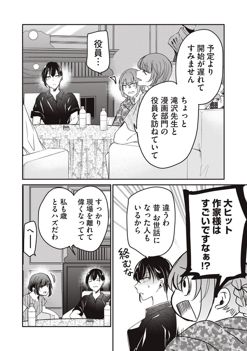 笑顔のたえない職場です。 第62話 - Page 4