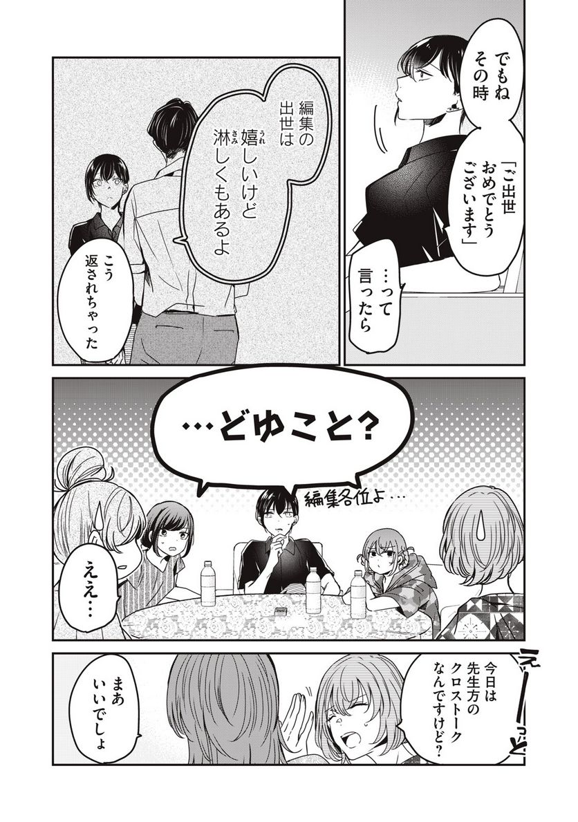 笑顔のたえない職場です。 第62話 - Page 5