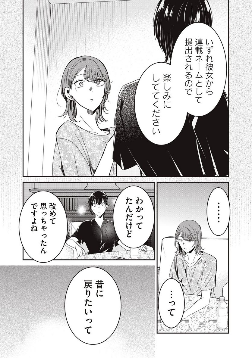 笑顔のたえない職場です。 第62話 - Page 9