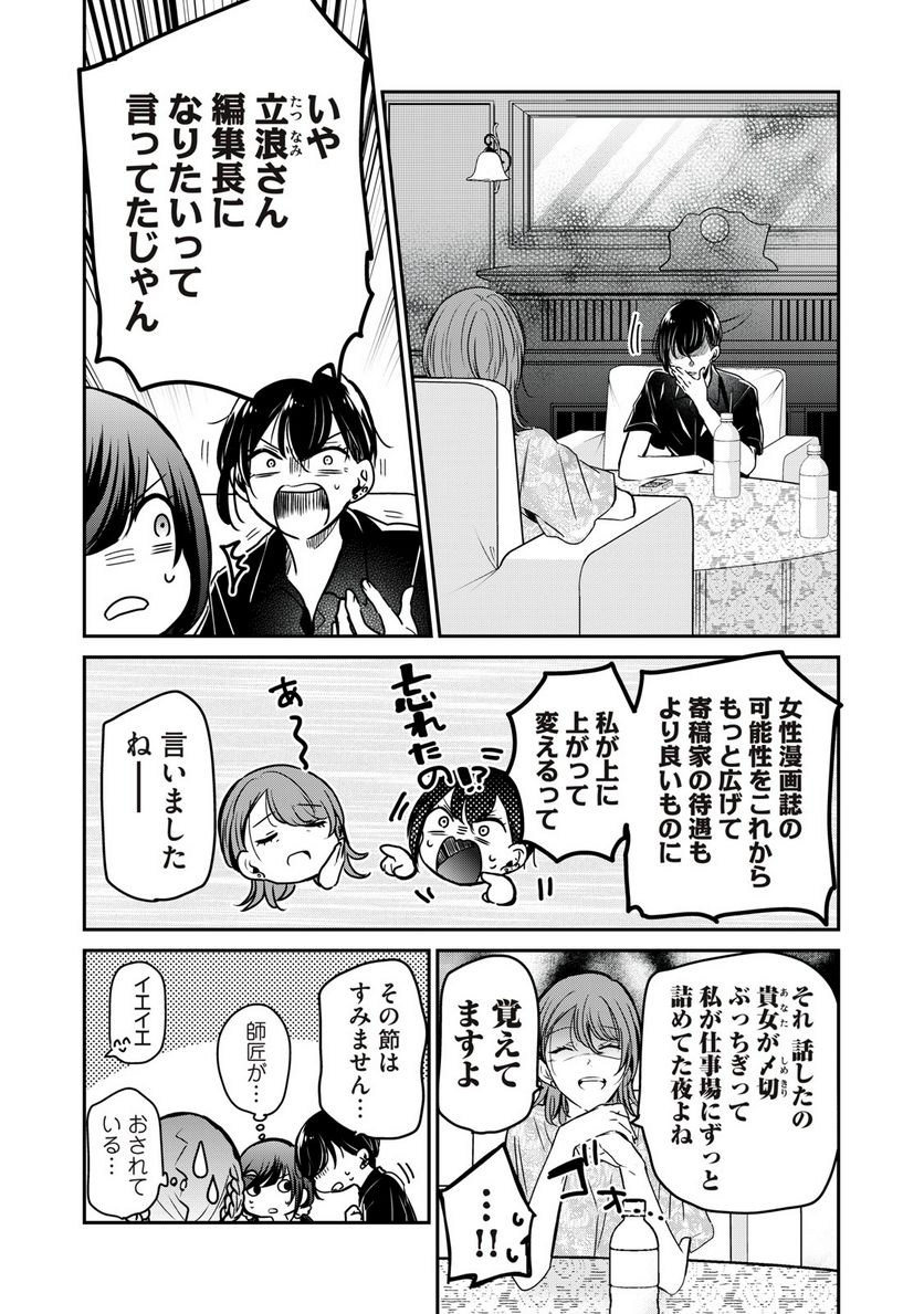 笑顔のたえない職場です。 第62話 - Page 10