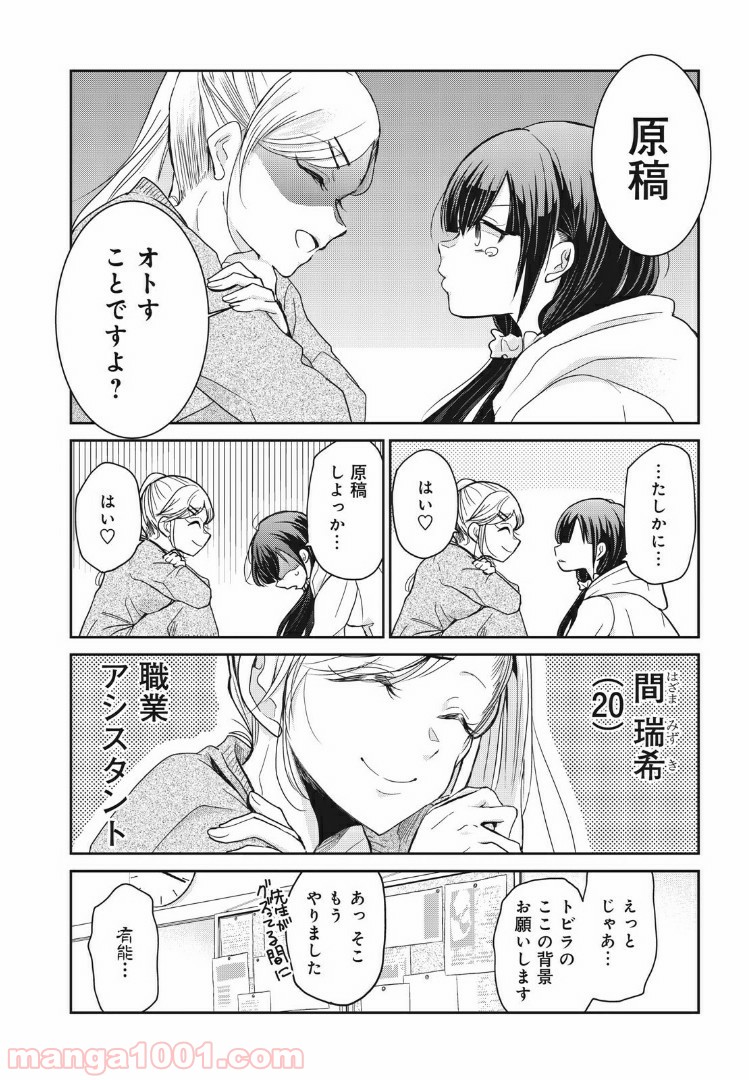 笑顔のたえない職場です。 第1話 - Page 11