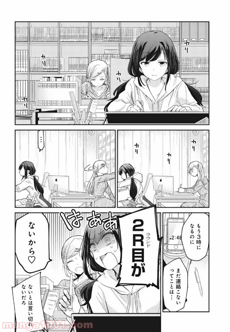 笑顔のたえない職場です。 第1話 - Page 12