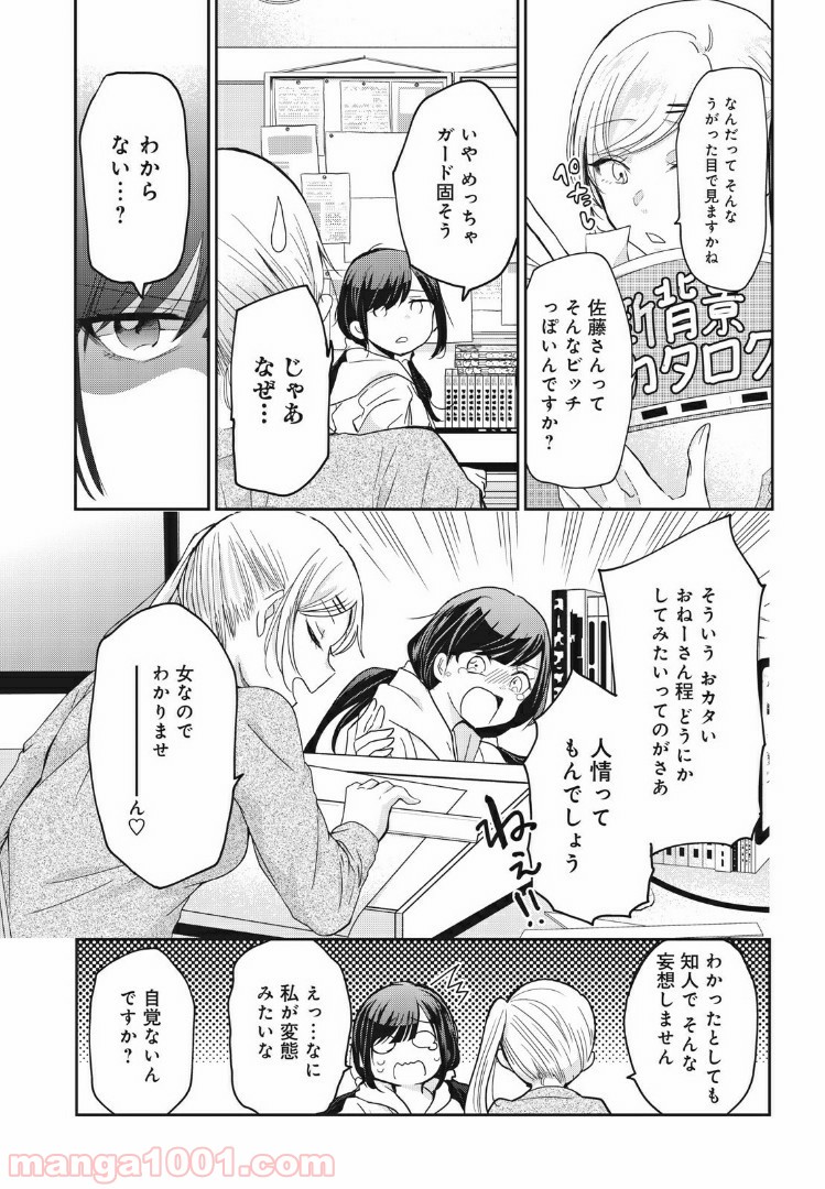 笑顔のたえない職場です。 第1話 - Page 13