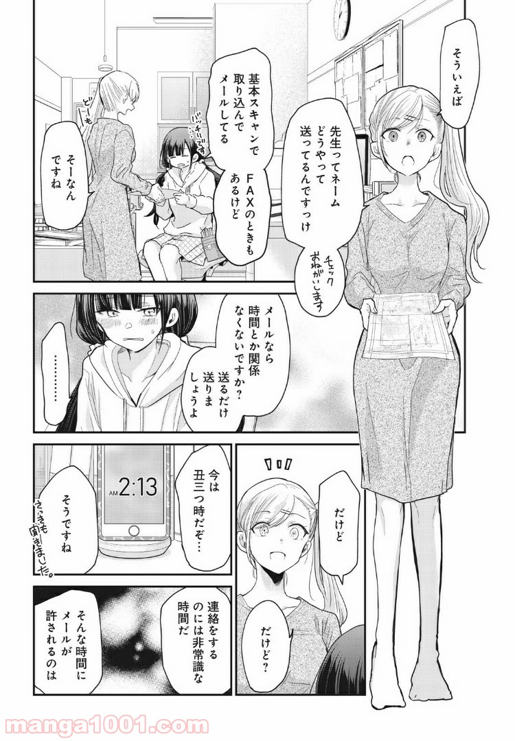 笑顔のたえない職場です。 第1話 - Page 6