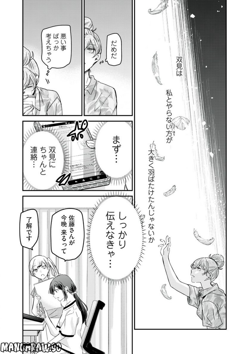 笑顔のたえない職場です。 第54話 - Page 11