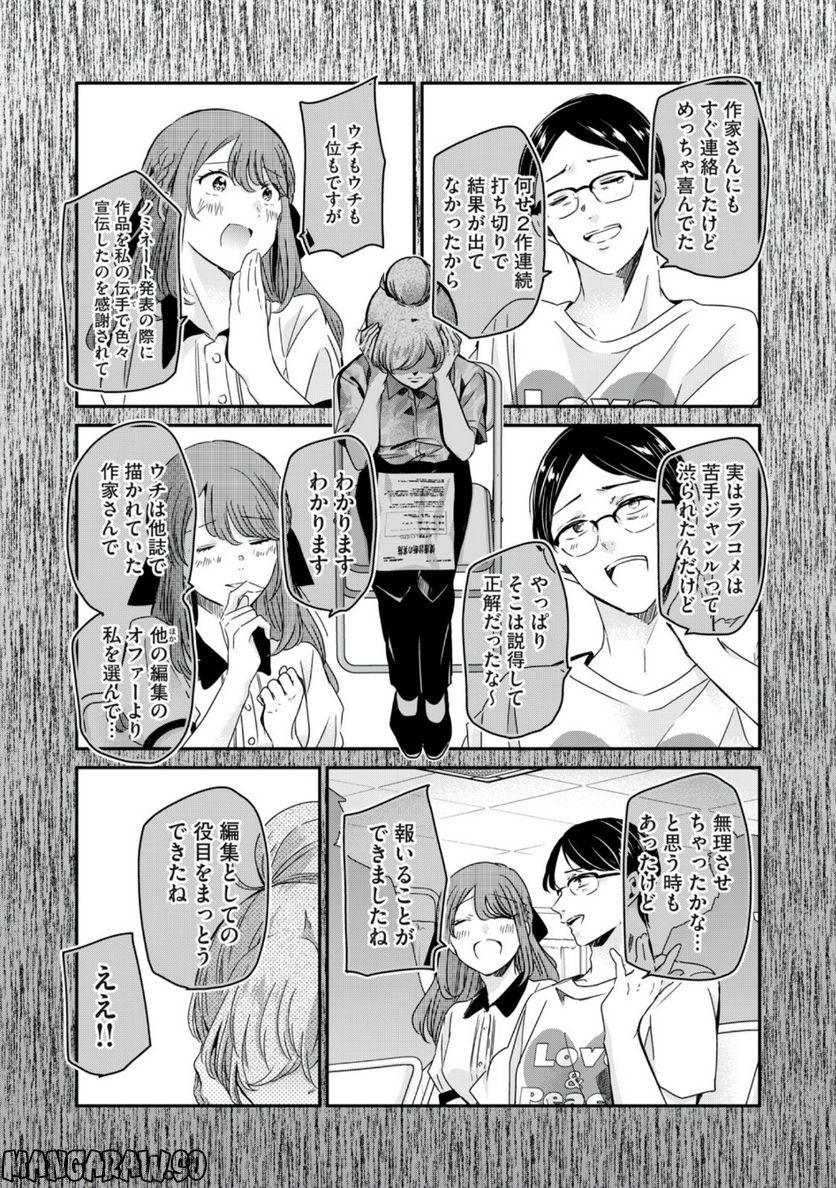 笑顔のたえない職場です。 第54話 - Page 8