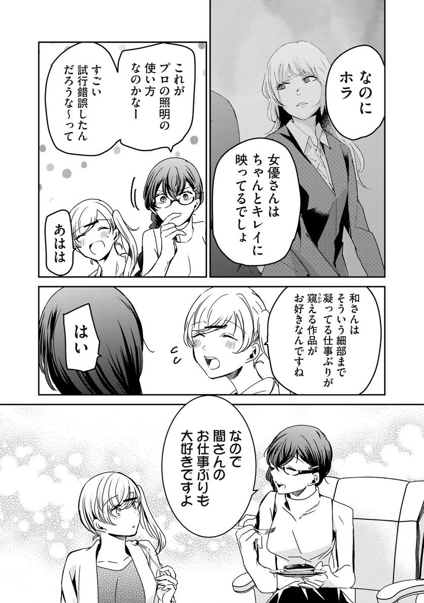 笑顔のたえない職場です。 - 第63話 - Page 11