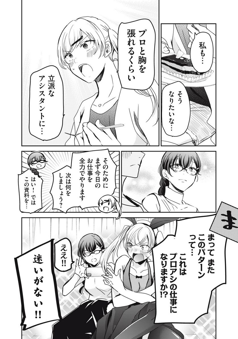 笑顔のたえない職場です。 - 第63話 - Page 16