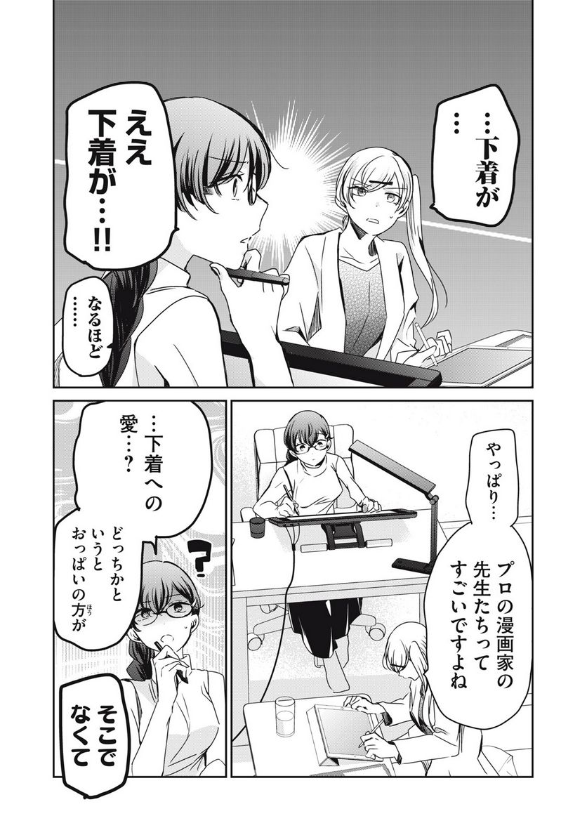 笑顔のたえない職場です。 第63話 - Page 6