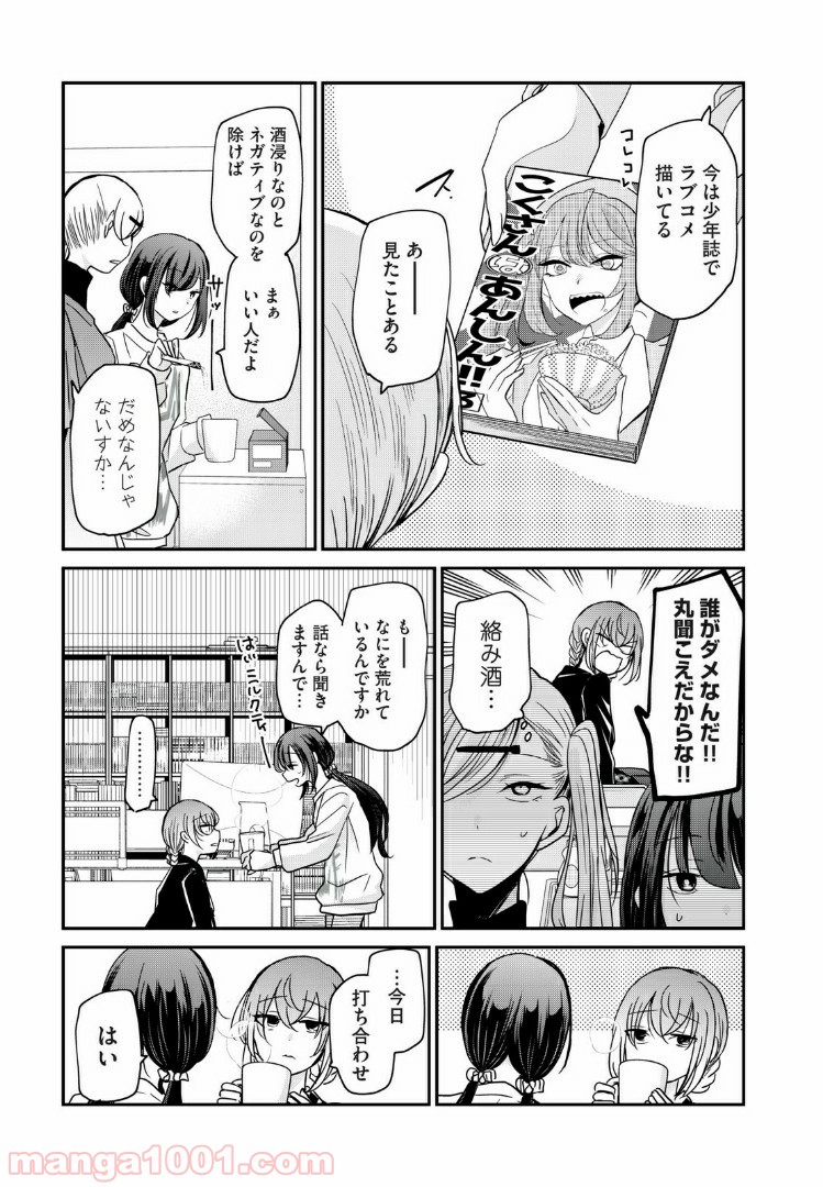 笑顔のたえない職場です。 第13話 - Page 5