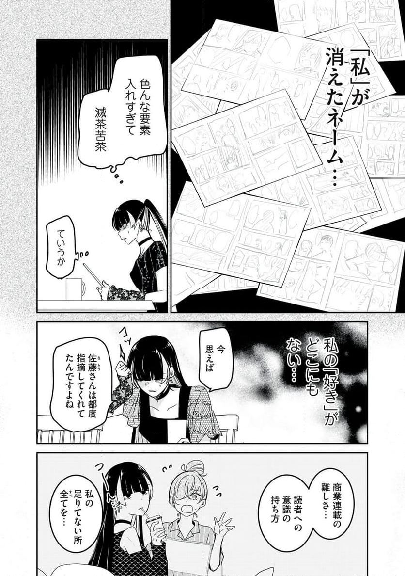 笑顔のたえない職場です。 第73話 - Page 12