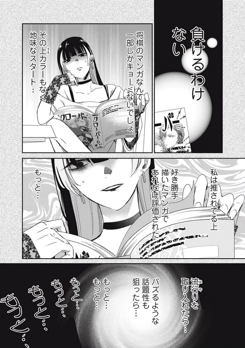 笑顔のたえない職場です。 第73話 - Page 10