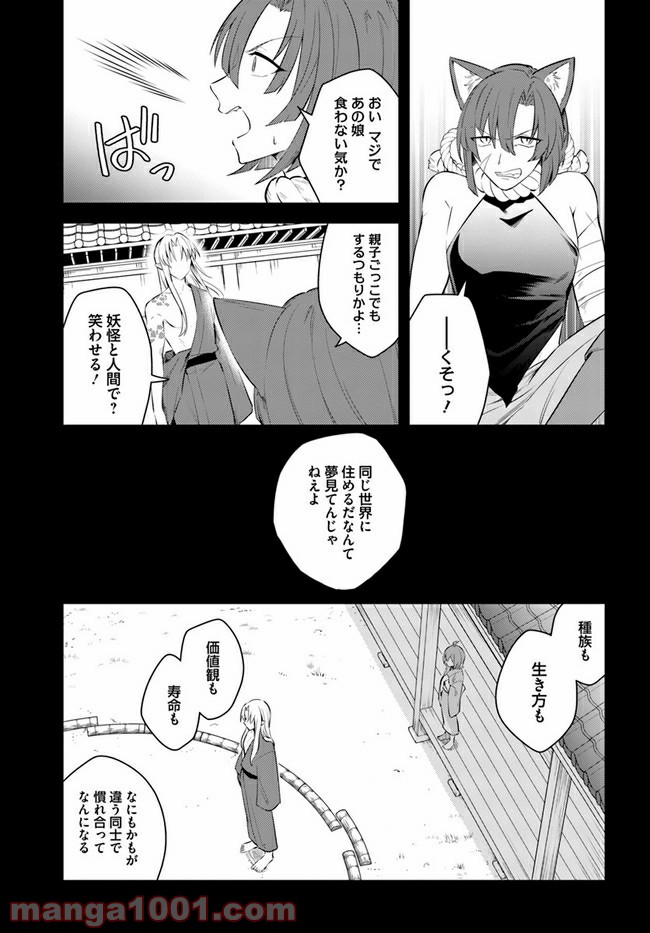 妖怪相撲絵巻 第5.1話 - Page 11