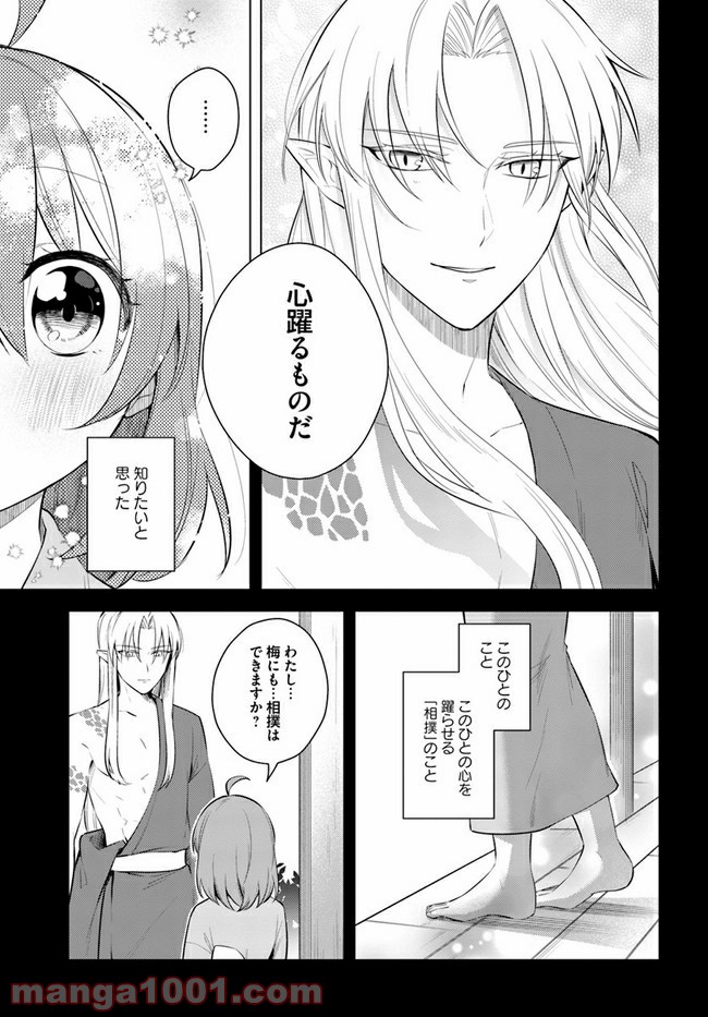 妖怪相撲絵巻 第5.1話 - Page 13