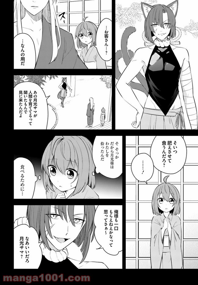 妖怪相撲絵巻 第5.1話 - Page 6